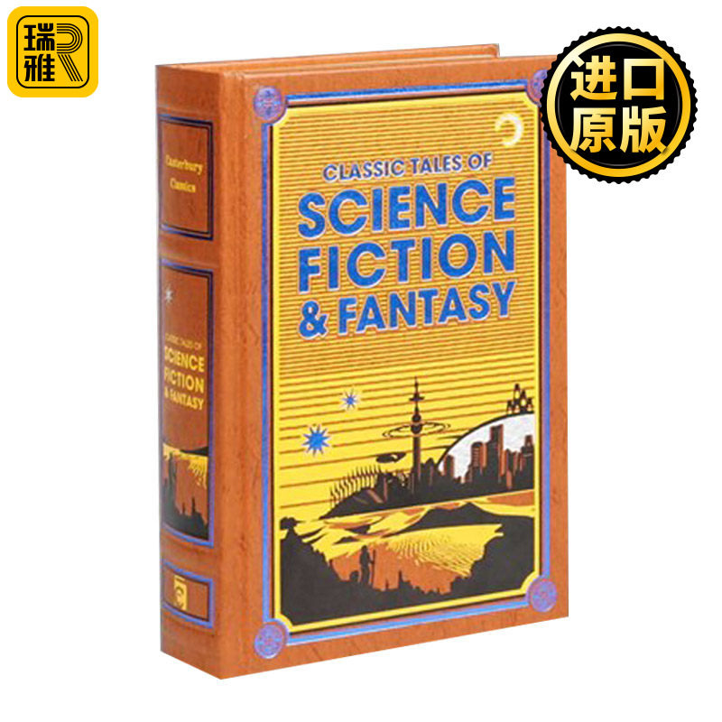 经典科幻与奇幻小说皮面精装