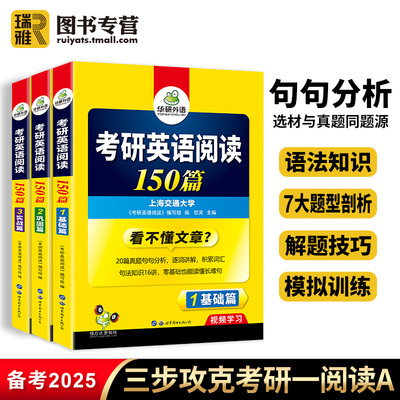 华研外语2023考研英语一阅读理解