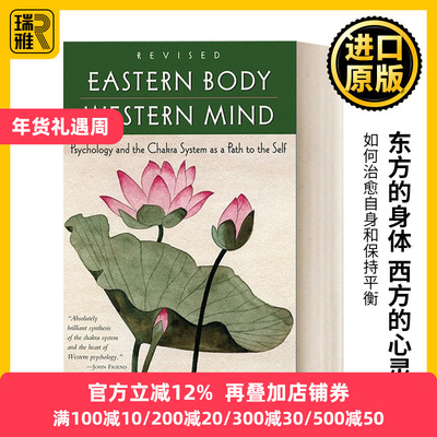 东方的身体西方的心灵