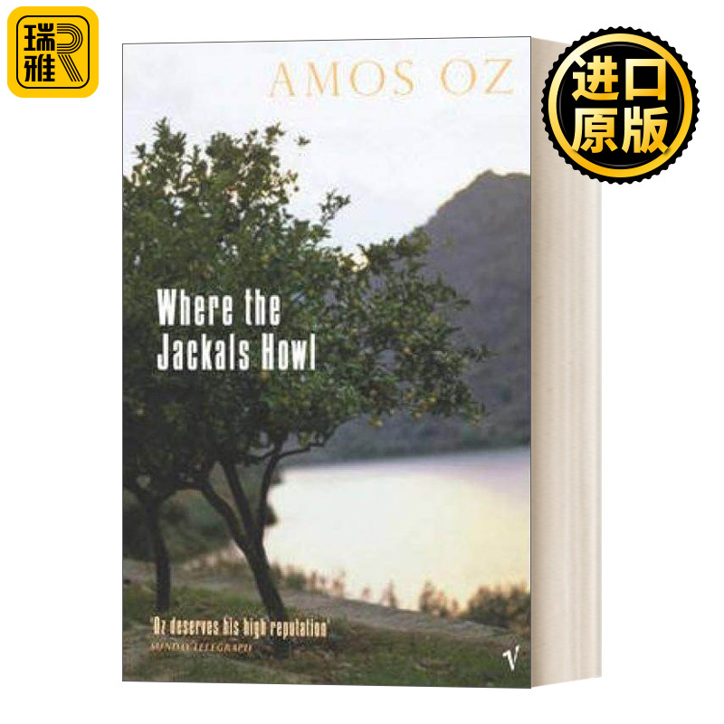 Where The Jackals Howl 胡狼嗥叫的地方 阿摩司奥兹短篇小说集 英文原版