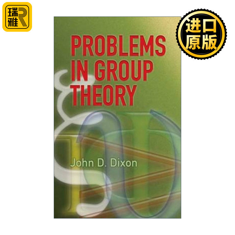 英文原版 Problems in Group Theory Dover Books on Mathematics 群论中的问题 John D. Dixon 英文版 进口英语原版书籍