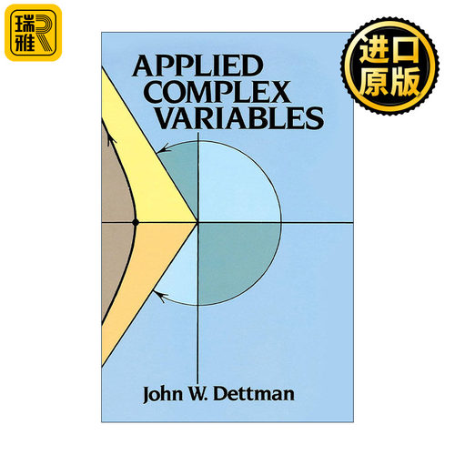 Applied Complex Variables 应用复变量 解析函数论 数学教授John W. Dettman