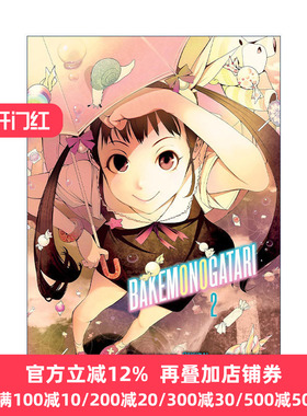 Bakemonogatari (manga) 2 化物语系列2 同名动漫漫画 NISIOISIN西尾维新
