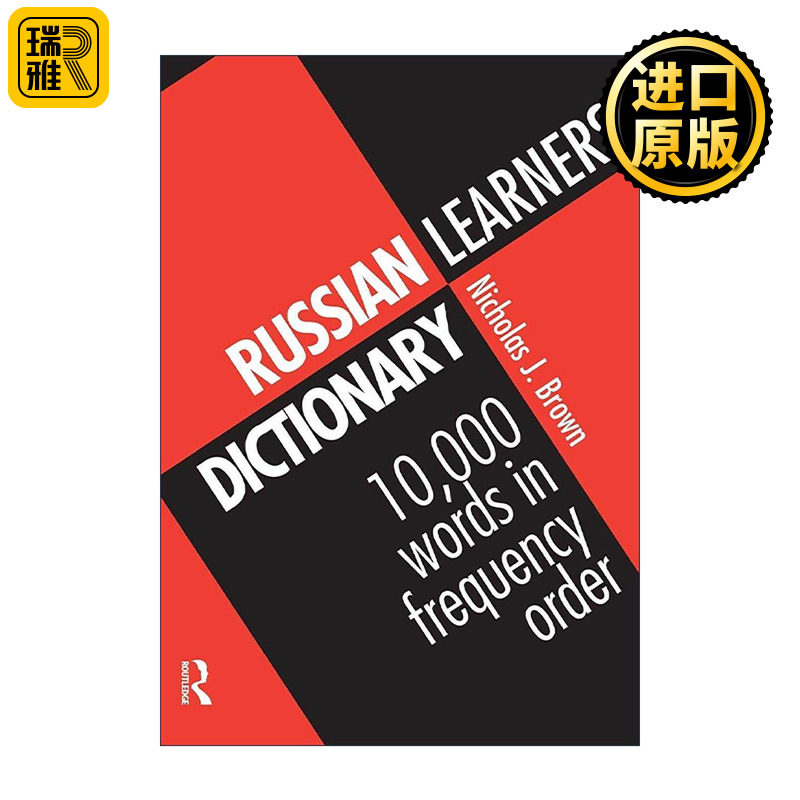 英文原版 Russian Learners' Dictionary 俄语学习词典 按频率排列的10000个俄语单词 英文版 进口英语原版书籍