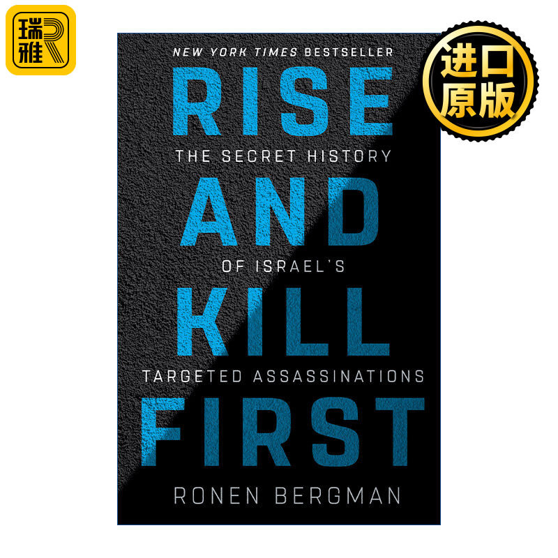 Rise and Kill First 先发制人 摩萨德 辛贝特 IDF定点清除行动秘史 Ronen Bergman 精装