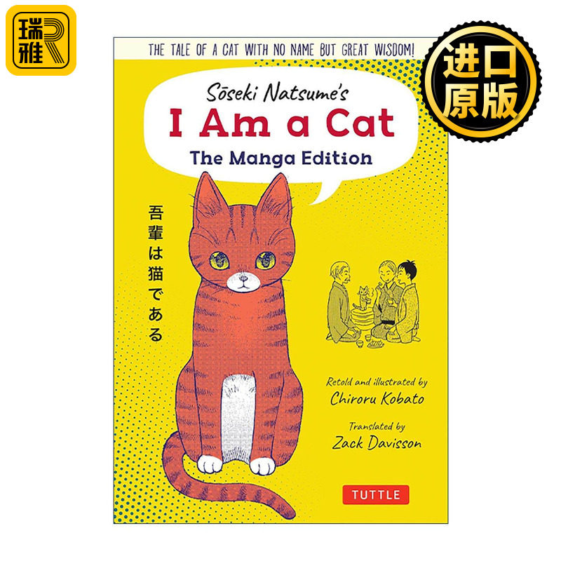 英文原版 Soseki Natsume's I Am a Cat 夏目漱石 我是一只猫 漫画版 Tuttle 英文版 进口英语原版书籍