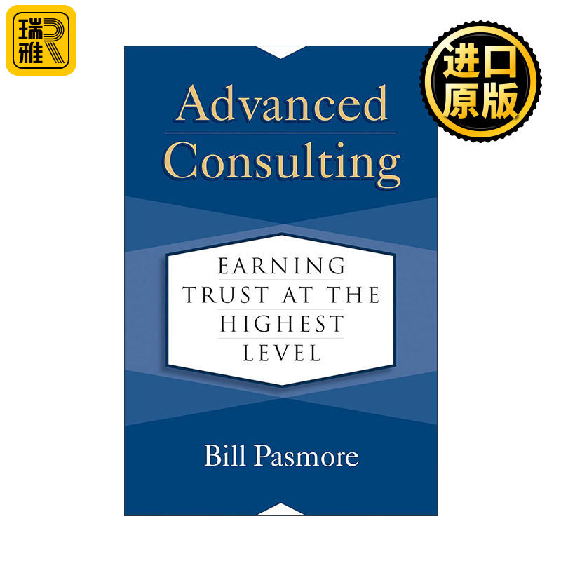 Advanced Consulting 高级咨询 在极高水平上赢得信任 顾问指南 哥伦比亚大学教授Bill Pasmore 精装