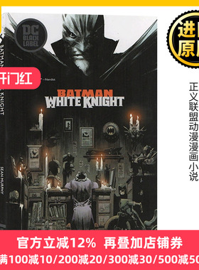 蝙蝠侠 白色光明骑士 Batman White Knight DC黑标系列 Sean Murphy