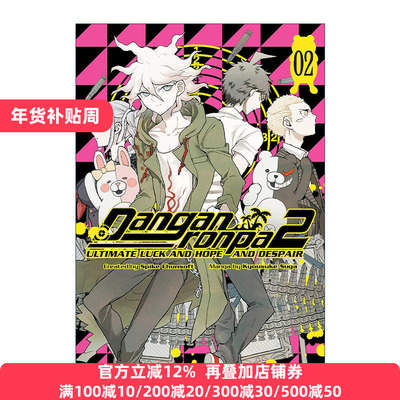 弹丸论破2第二卷英文原版