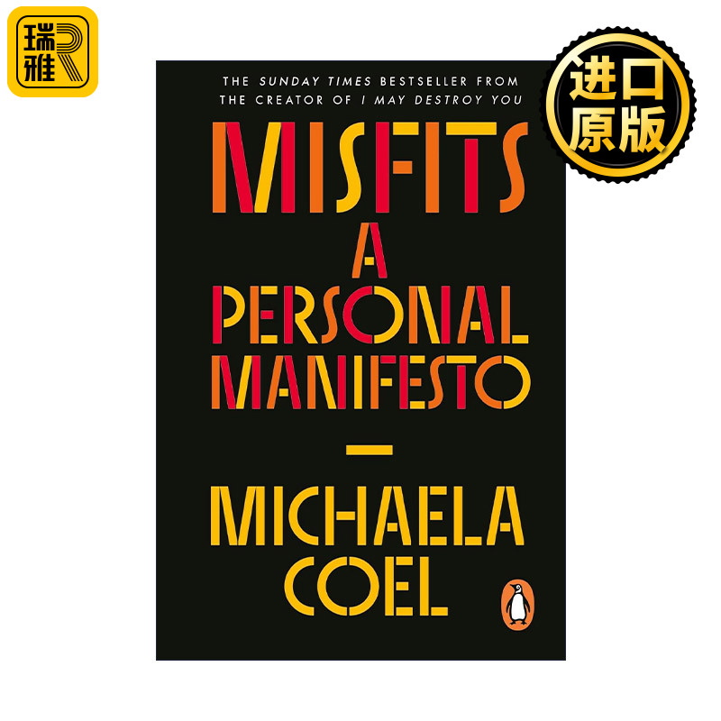 Misfits 格格不入 一名黑人女性的个人宣言 美国编剧演员米凯拉·科尔回忆录