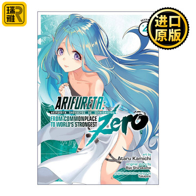 Arifureta: From Commonplace to World's Strongest ZERO Vol.4 平凡职业造就世界最强 零 卷四 奇幻漫画 白米良