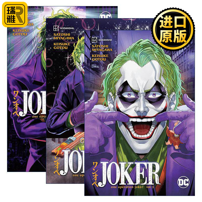 英文原版 Joker One Operation Joker 小丑 小丑行动 育儿故事系列3册 DC漫画 Satoshi Miyagawa 英文版 进口英语原版书籍