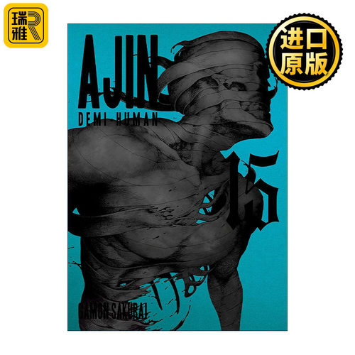 Ajin 15: Demi-Human 亚人 卷十五 科幻漫画 樱井画门Gamon Sakurai