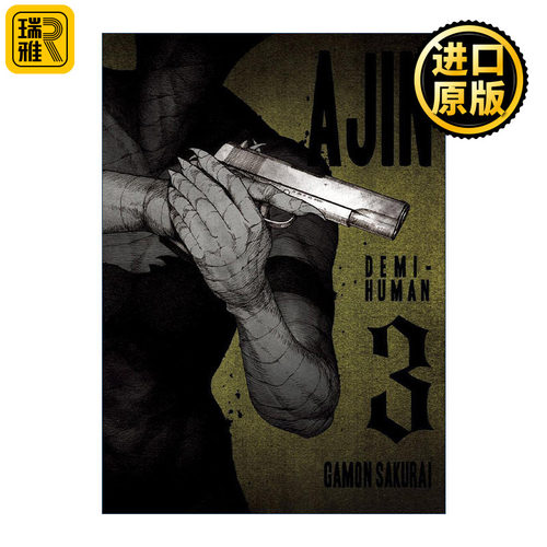 Ajin 03: Demi-Human 亚人 卷三 科幻漫画 樱井画门Gamon Sakurai