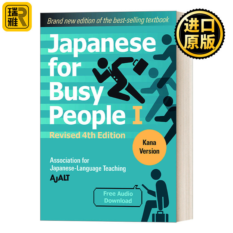 英文原版 Japanese for Busy People Book 1: Kana 给大忙人的日语教材1 假名 第四版修订版