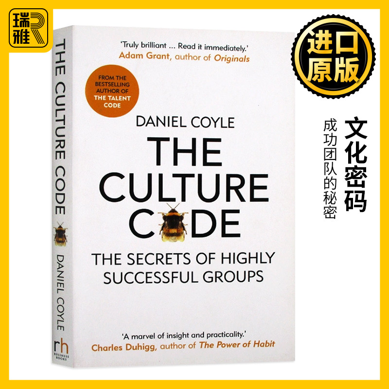 the culture code 文化密码 成功团队的秘密 建立高效的团队 一万小时