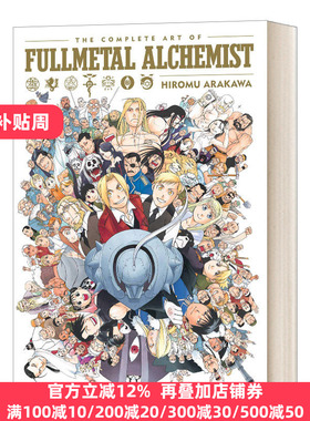 The Complete Art of Fullmetal Alchemist 钢之炼金术师全画集 精装 英文原版