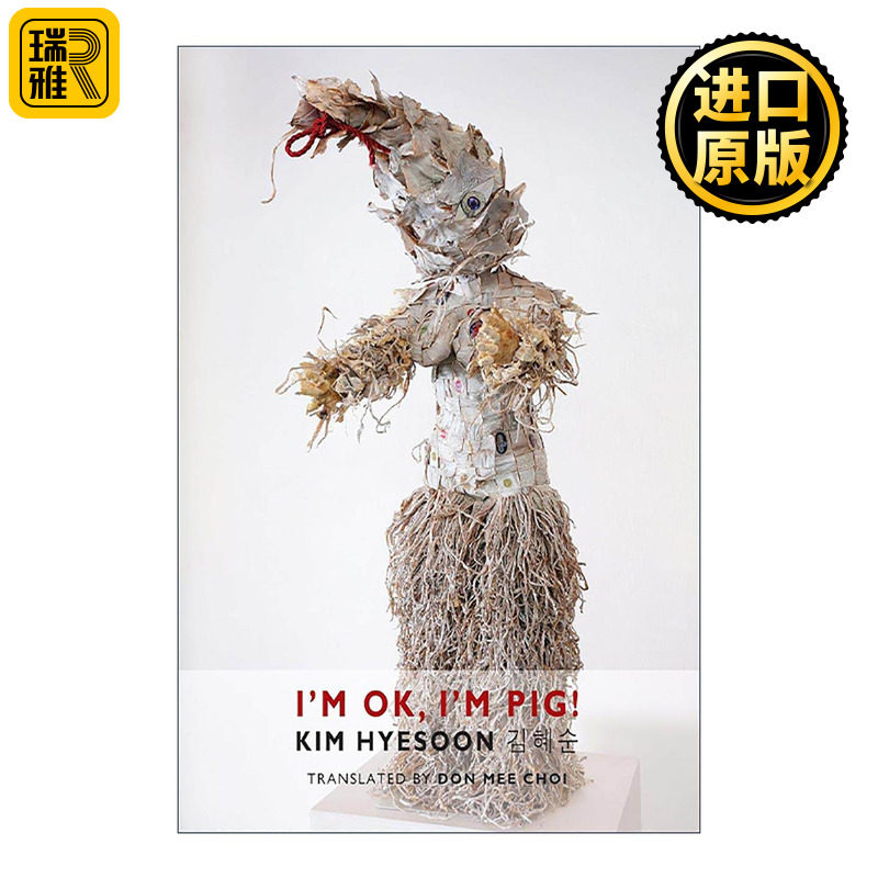 英文原版 I'm OK I'm Pig 我很好 我是猪 诗歌 韩国女诗人 我身体里的盐裙作者金惠顺 英文版 进口英语原版书籍