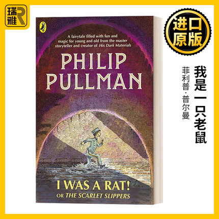 英文原版 I Was a Rat Or The Scarlet Slippers 我是一只老鼠 菲利普·普尔曼 英文版 Philip Pullman 进口英语原版书籍