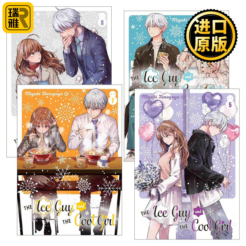 英文原版 The Ice Guy and the Cool Girl系列 冰属性男子与酷酷女同事5-8册 同名动漫职场恋爱漫画 英文版 进口英语原版书籍