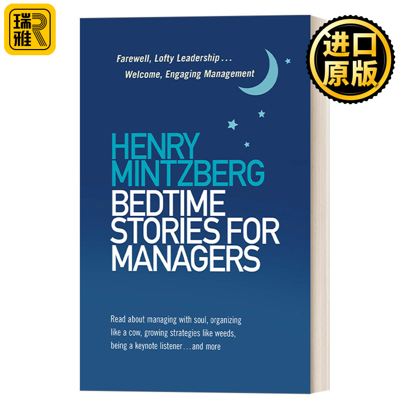写给管理者的睡前故事