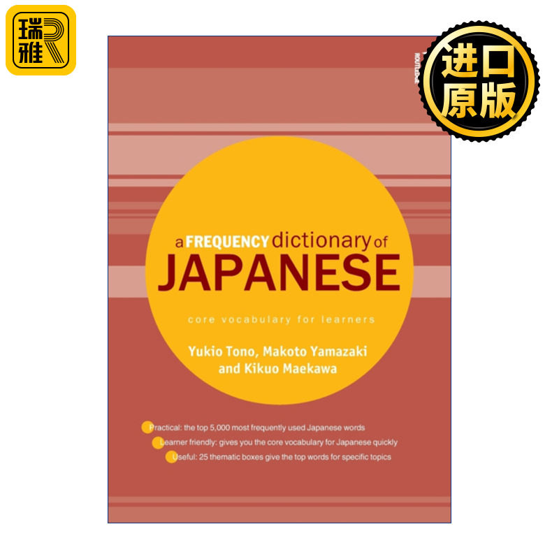 A Frequency Dictionary of Japanese 日语高频词典 核心词汇