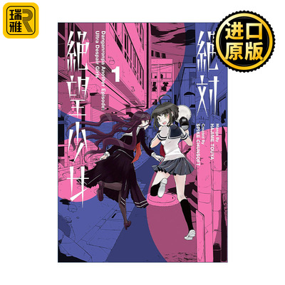 Danganronpa Another Episode: Ultra Despair Girls Volume 1 弹丸论破 绝对绝望少女 卷一 Dark Horse黑马漫画 英文原版