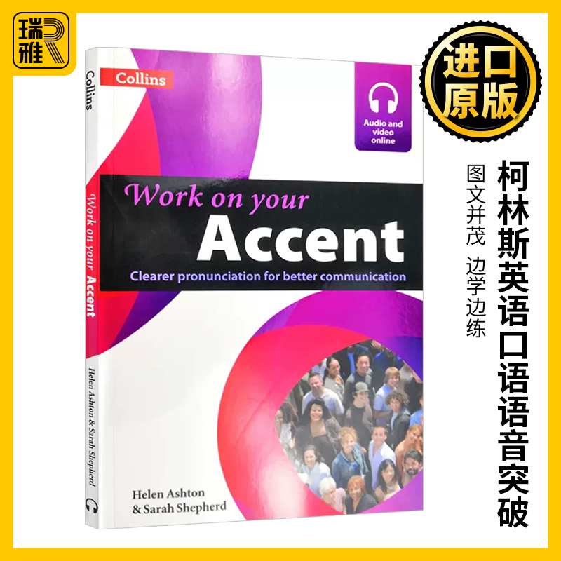 柯林斯英语口语语音突破