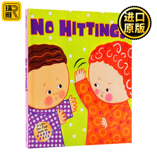 不要打人精装翻翻书卡伦卡茨