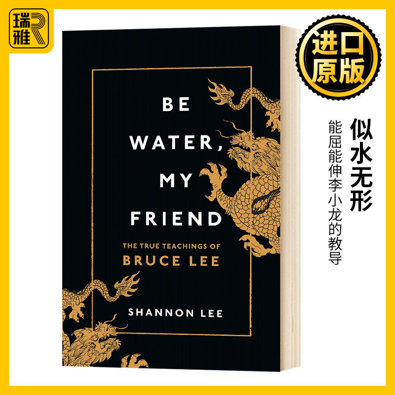 似水无形 英文原版 Be Water My Friend 能屈能伸李小龙的教导 英文版人物传记 李香凝 英文版 Shannon Lee 进口原版英语书籍