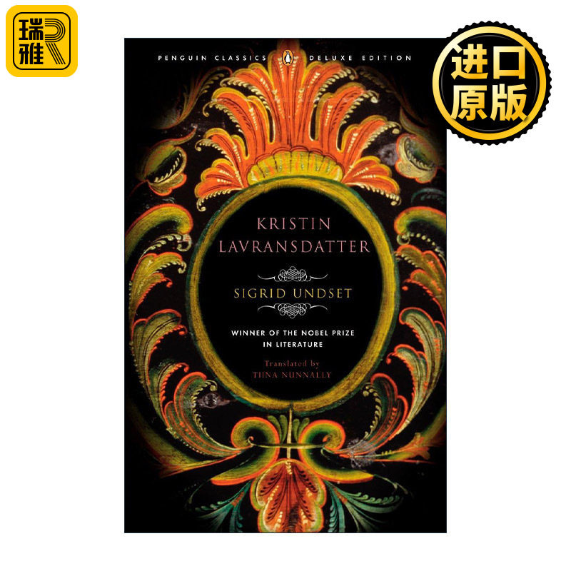 Kristin Lavransdatter 新娘·主人·十字架 克里斯汀的一生 西格丽德·温塞特 诺贝尔文学奖作家
