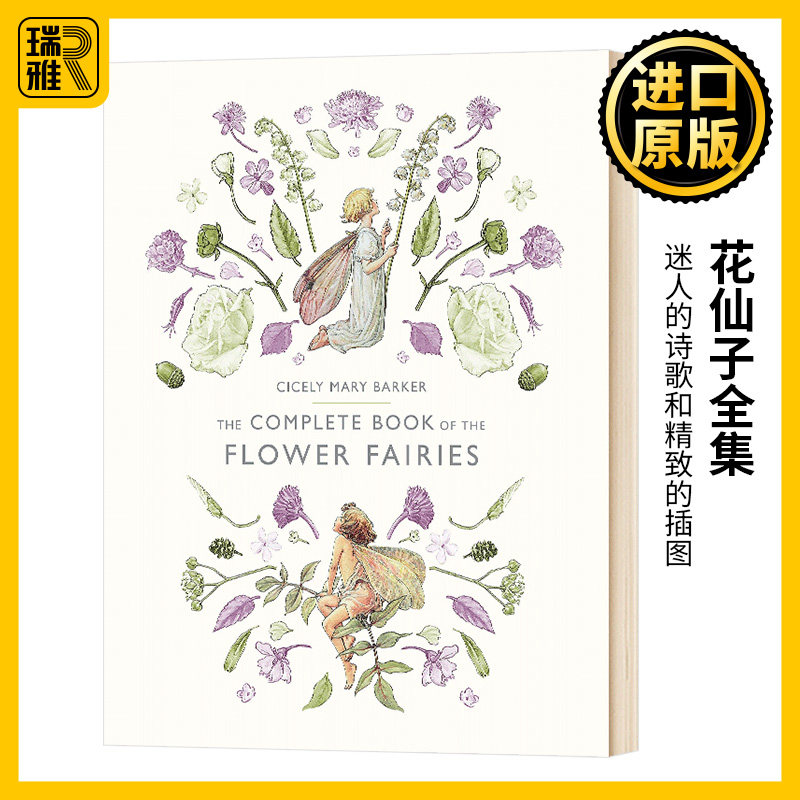 花仙子全集 英文原版绘本 The Complete Book of the Flower Fairies 儿童花朵植物艺术启蒙认知插图画册绘本 进口英语书籍
