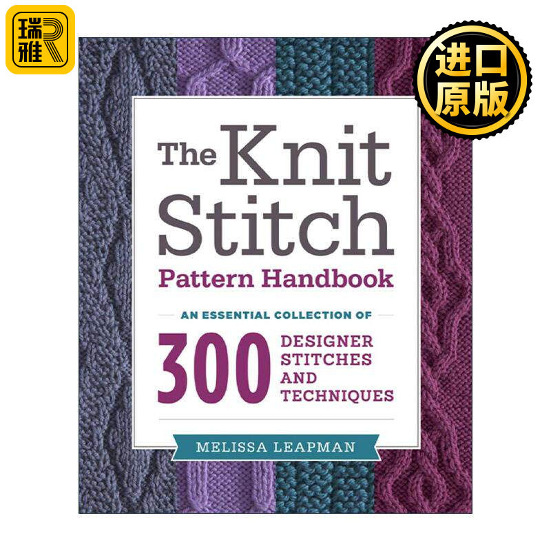 英文原版 The Knit Stitch Pattern Handbook 下针编结式样手册 300种针织缝纫设计与技巧指南合集 Melissa Leapman 英文版