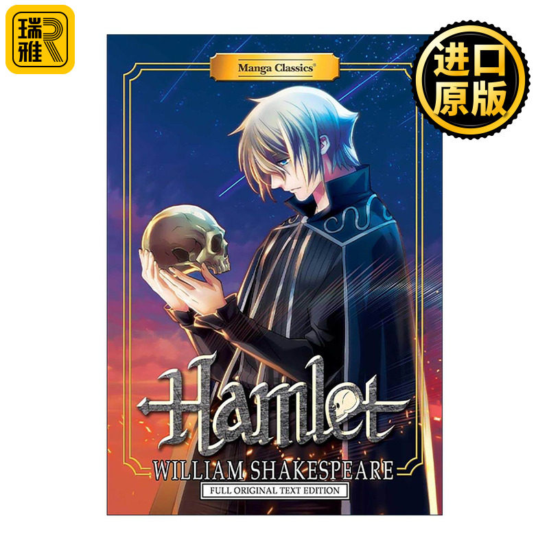 哈姆雷特漫画版世界名著