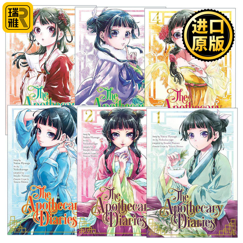 英文原版 The Apothecary Diaries (Manga) 药屋少女的呢喃系列1-6册 同名动漫漫画 日向夏 英文版 进口英语原版书籍