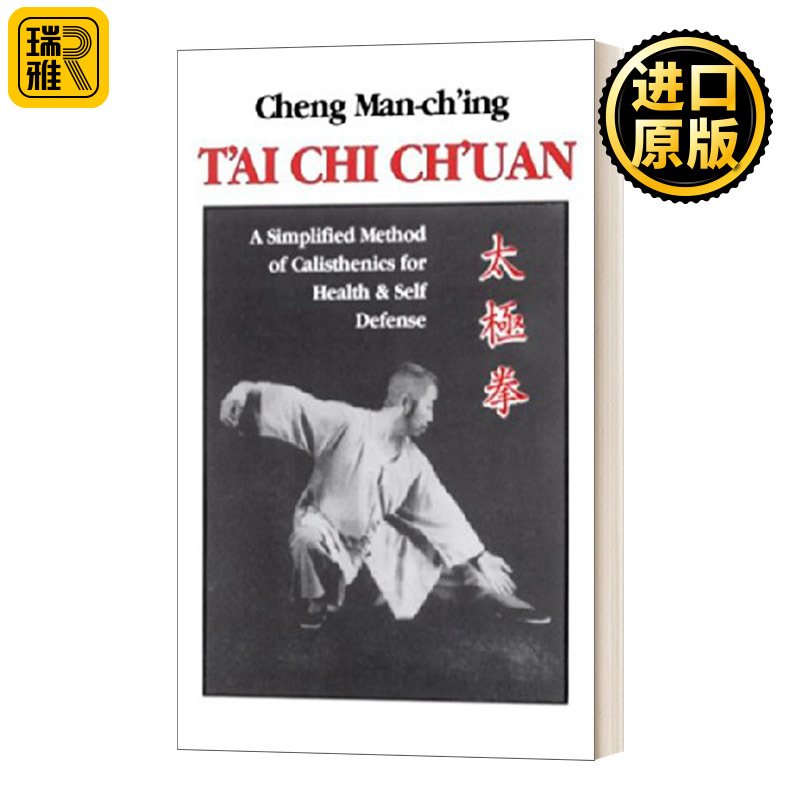 Tai Chi Chuan 太极拳