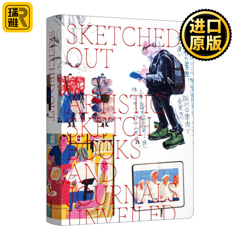 揭开艺术素描本和日记的面纱