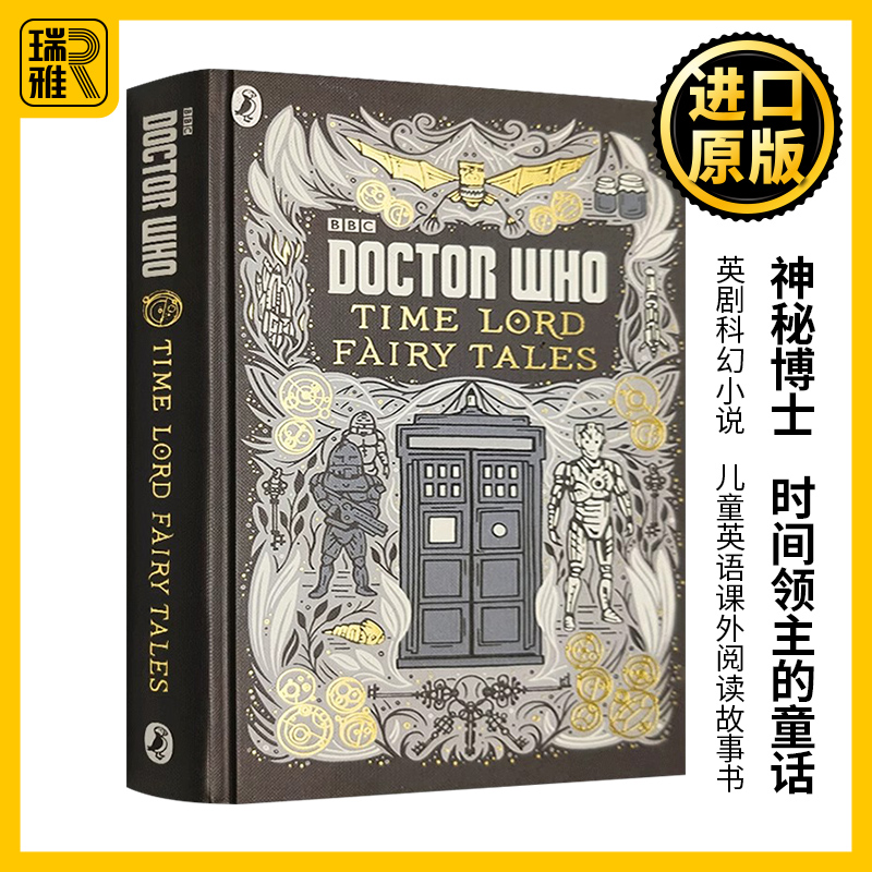 神秘博士时间领主的童话英文原版 Doctor Who Time Lord Fairy Tales BBC英剧科幻小说进口儿童英语课外阅读童话故事书