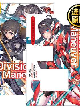 Division Maneuver 分区机动系列2册