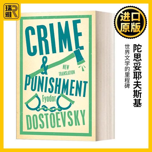英文原版罪与罚Alma经典系列