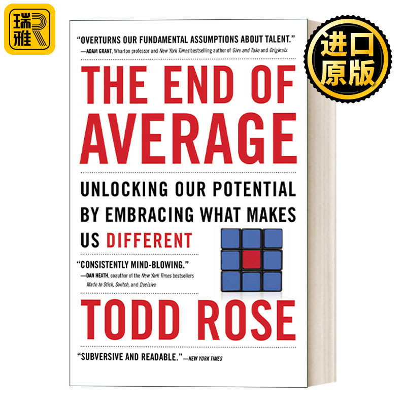 The End of Average 平均的终结 如何在崇尚标准化的世界中胜出 哈佛大学教授Todd Rose