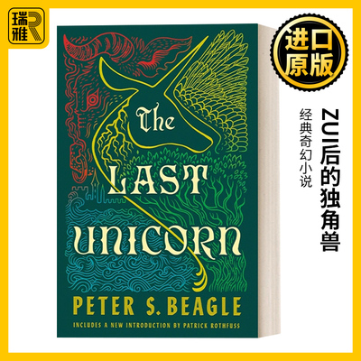 The Last Unicorn 最后的独角兽 经典奇幻小说 Peter S. Beagle