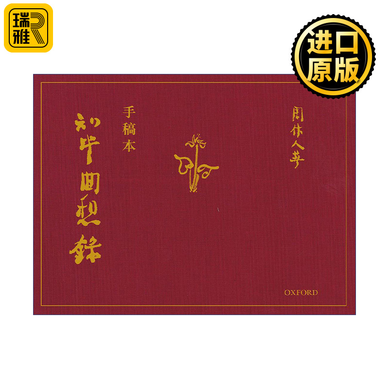 Manuscripts and Recollections of the Zhitang精装