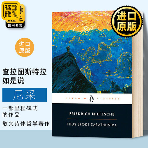 查拉图斯特拉如是说英文原版