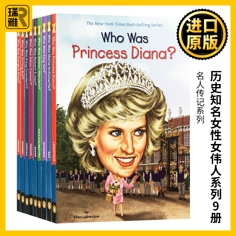 历史知名女性女伟人系列9册