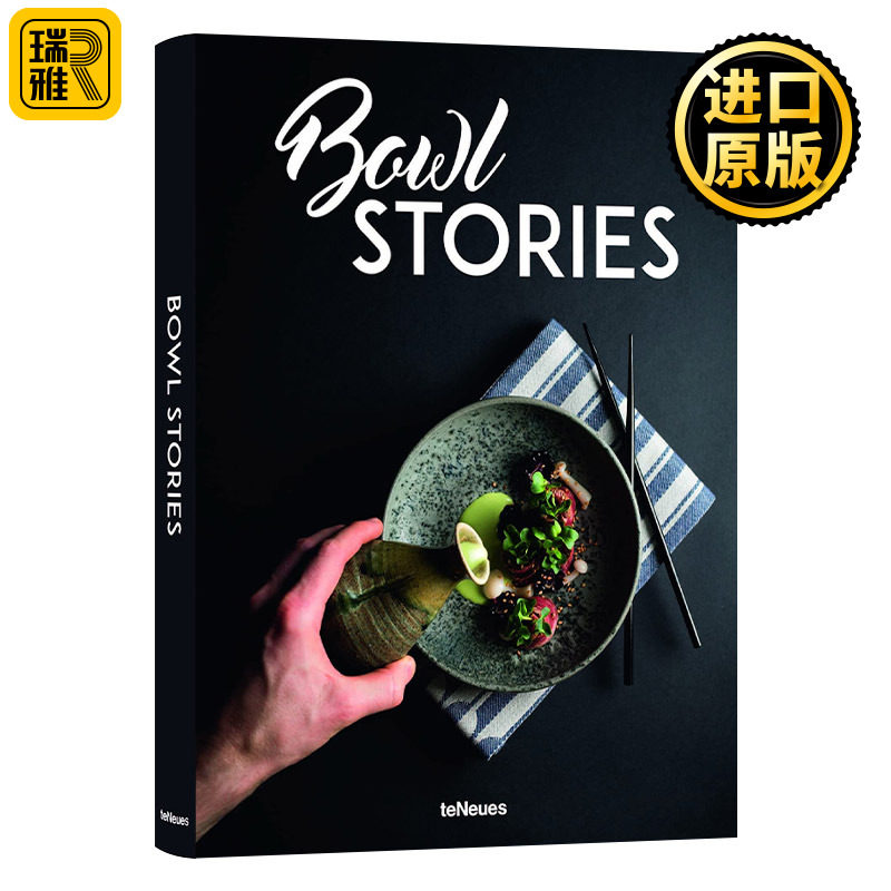 碗的故事西中餐食谱精装