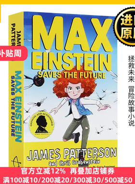 马克思爱因斯坦系列3 拯救未来 英文原版 Max Einstein Saves the Future 少儿英语课外阅读读物冒险故事小说 英文版 进口英语书籍