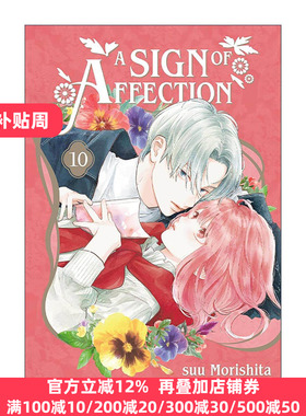 英文原版 A Sign of Affection 10 指尖相触 恋恋不舍10 同名纯爱动漫漫画 听觉障碍 Suu Morishita森下 英文版 进口英语原版书籍