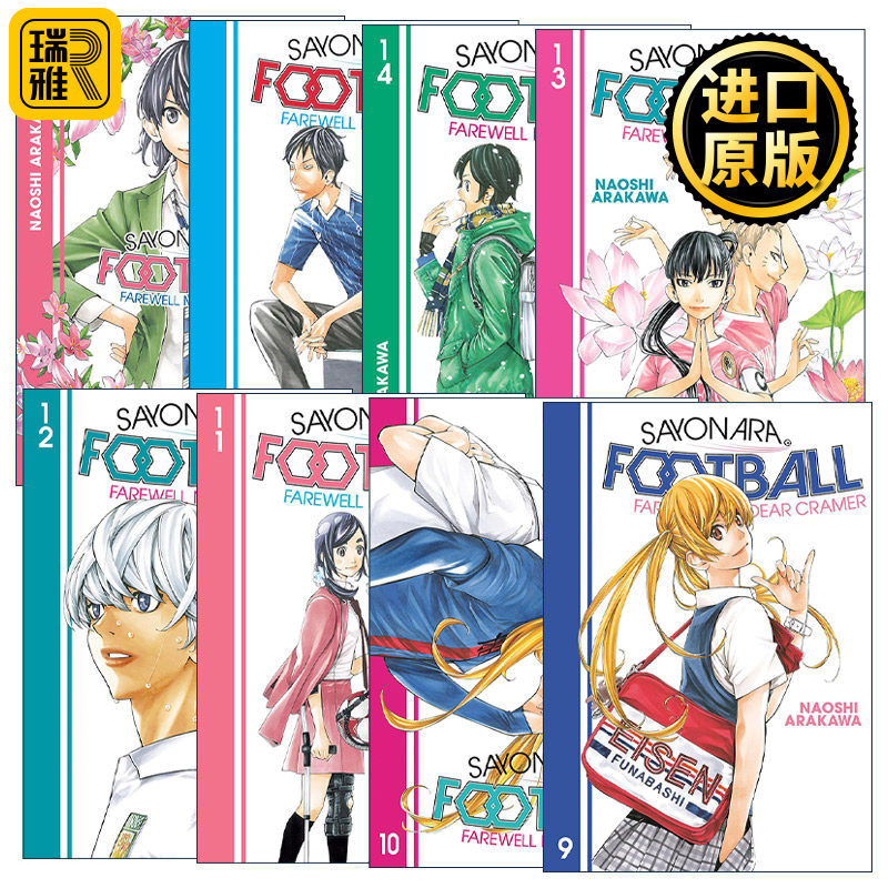 Sayonara, Football 再见足球系列9-16册