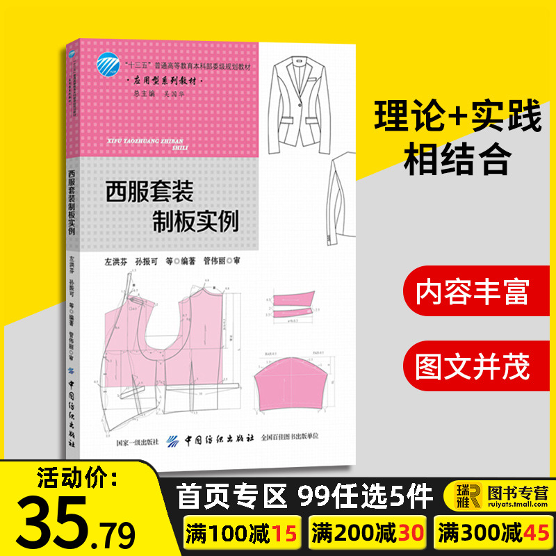 正版 西服套装制板实例 服装设计书籍 服装裁剪入门书 西装工业制板推板基本知识及应用 服装结构纸样设计教程 服装制板打版技术书在类目 书籍/杂志/报纸, 工业/农业技术, 轻工业中 - 来自Buy2taobao.com提供专业的淘宝代购服务